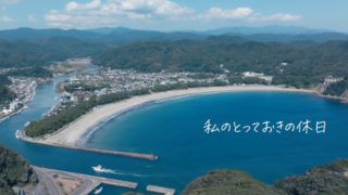 静岡県南伊豆町のファンを増やすプロジェクト「みなfun」が魅力をまとめたプロモーションの動画をリリース！