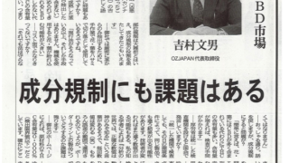 Oz JAPAN株式会社が健康産業流通新聞 第1106号 2024年2月8日 に掲載されました